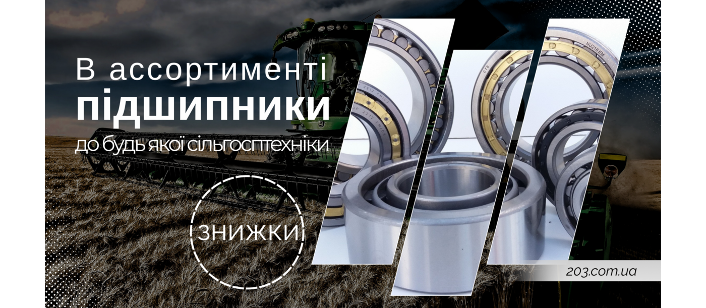 Підшипники